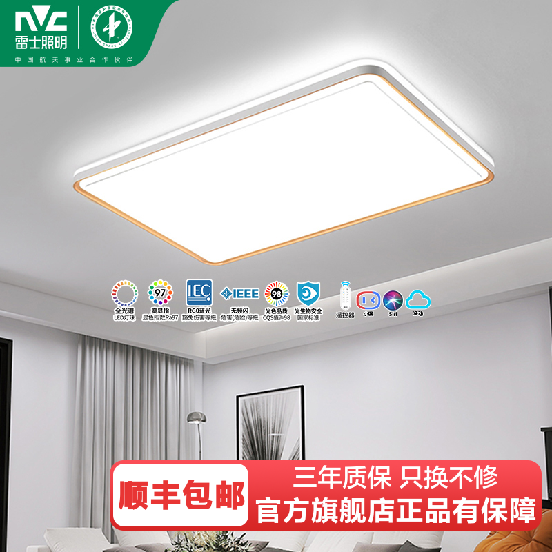 雷士照明[悦梦]全光谱语音智控LED吸顶灯现代简约客厅卧室书房时尚创意双层透光轻奢大尺寸