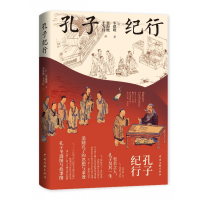 音像孔子纪行[韩]宋憙暻 著,金海鹰、王为玲 译