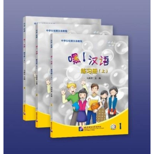 [M]汉语纵横:嘿.汉语练习册(上)-9787561954058