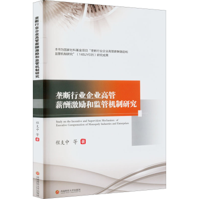 [M]垄断行业企业高管薪酬激励和监管机制研究-9787550453449