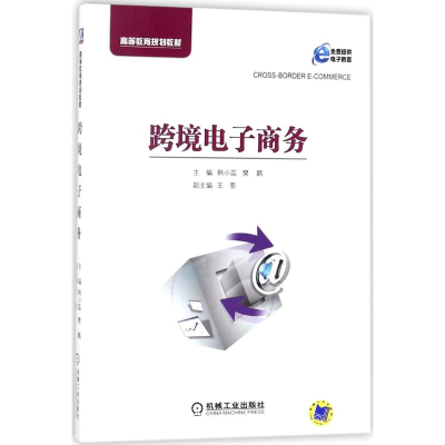 醉染图书跨境商务9787111587095