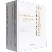 [M]中国林业事业的先驱和开拓者(全4册)-9787521914993