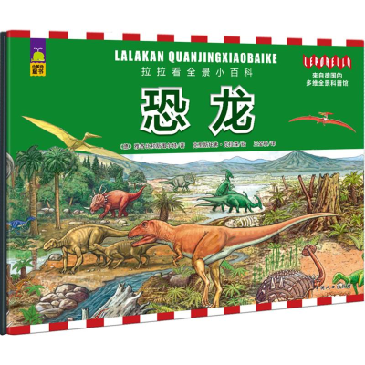 [M]恐龙-9787510130748