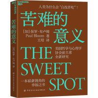 [M]苦难的意义-9787522902005