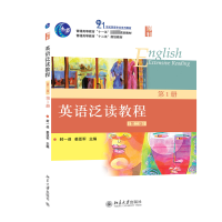 正版新书]英语泛读教程 第1册(第2版)封一函,姜亚军 主9787301
