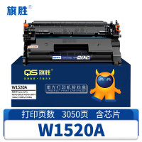 旗胜 硒鼓W1520A标准版支