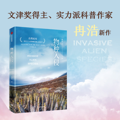 正版新书]物种入侵冉浩9787521750966