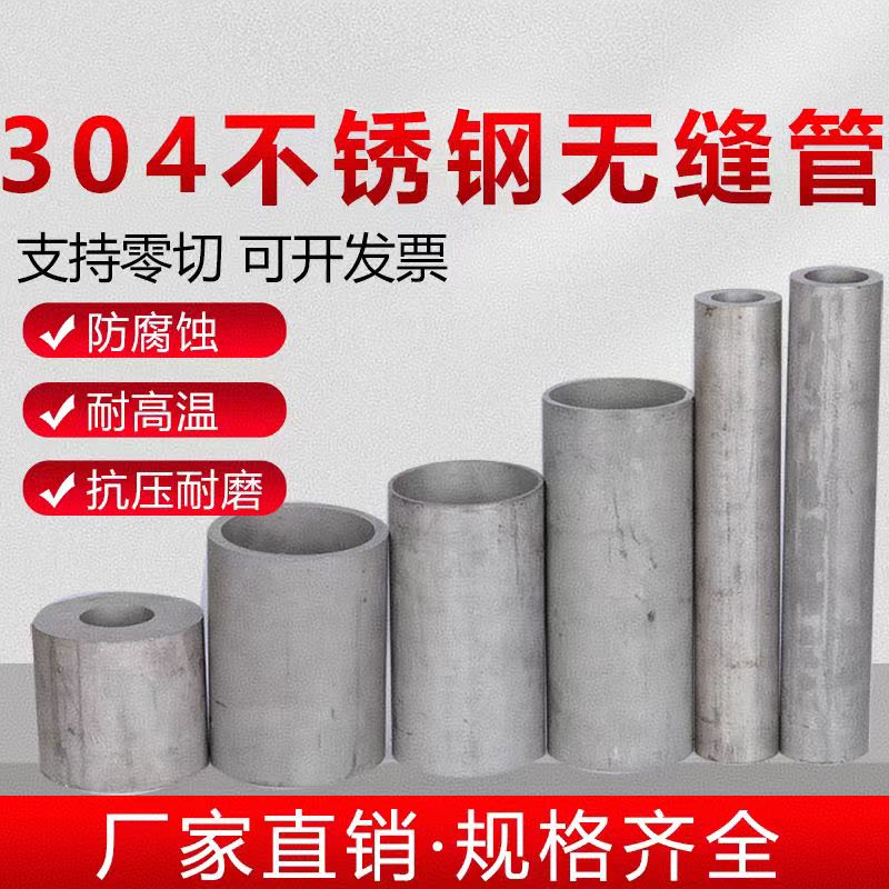 中锦科技 304不锈钢管无缝管 外径10*2mm 米