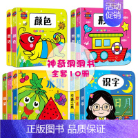 宝贝认知洞洞书-第二辑[全套10册] [正版]宝贝认知洞洞书全10册宝贝认知洞洞书婴儿早教启蒙认知翻翻早教书儿童绘本书籍