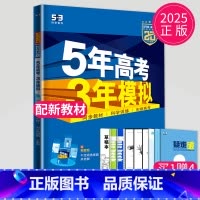 生物 必修 1 人教版 高中一年级 [正版]2024五年高考三年模拟高中数学必修一1全套人教版苏教鲁教53五三高一生物必
