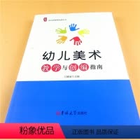 [正版]研修书系幼儿美术教学与创编指南幼儿园课程资源丛书培训指导用书幼儿园老师画画教育理论参考资料专业新实习生上岗职业