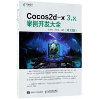 正版新书]Cocos2d-x3.x案例开发大全(第2版)吴亚峰97871154755