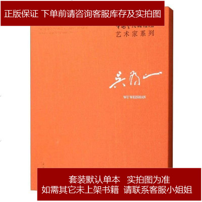 吴为山/中国艺术研究院艺术家系列
