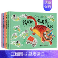 我们的小马桶逃走了 [正版]单册任选快逃星期八系列 3-6-7岁宝宝儿童幼儿园生活故事荒诞爆笑幽默绘本图画书神奇大冒险彭