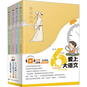 [M]每天6分钟爱上大语文(全4册)-9787565233470