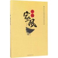 中国家风