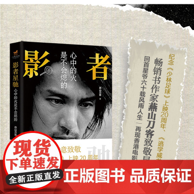 影者星驰:心中的火是不会熄的 华中科技大学出版社
