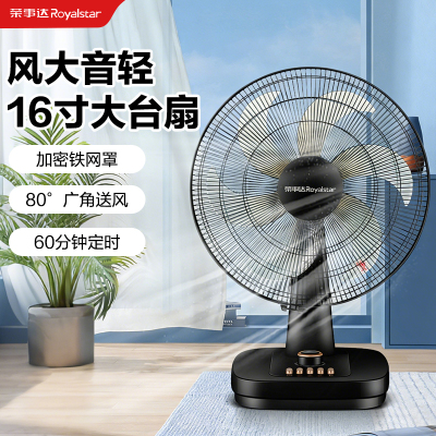 荣事达电风扇家用台扇4档调节左右摇头定时电扇风扇16寸大风力