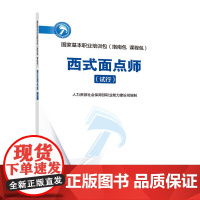 中式面点师(试行)