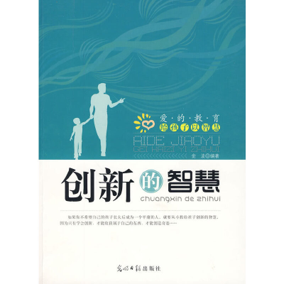 正版新书]创新的智慧金波9787511205155
