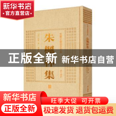 正版 朱枫林集 (明)朱昇撰 黄山书社 9787546142753 书籍