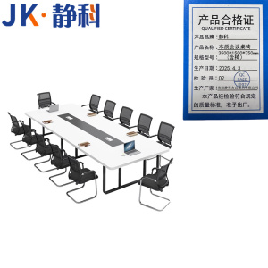 静科木质会议桌