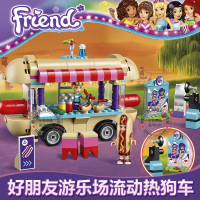 女孩好朋友心湖城游乐场碰碰车过山车乐园兼容乐高积木玩具41133游乐场流动热狗车