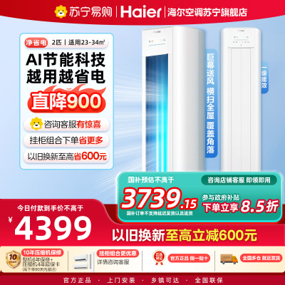 海尔(Haier)空调柜机净省电2匹p变频冷暖新一级智能客厅大风口节能省电KFR-50LW/E1-1