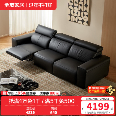 全友家居大黑牛电动功能沙发新款客厅0靠墙直排真皮沙发