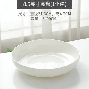 [补贴10%]纯白陶瓷窝盘深口盘子菜盘家用骨瓷餐具餐盘碟子蒸鸡蛋羹白色深盘
