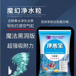 水族蛋白棉去除水滤材净水过滤棉活性炭魔法过滤丸