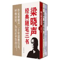 正版新书]梁晓声经典随笔三书梁晓声9787101121384