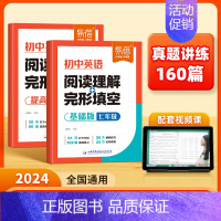 [基础篇]阅读+完形 九年级 [正版]易蓓初中英语阅读理解与完形完型填空七八九年级英语阅读答题技巧中考真题必刷题短文填空