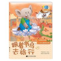 正版新书]我上小学了?跟着书鸟去旅行(爱上阅读:坐拥智慧宝藏)/