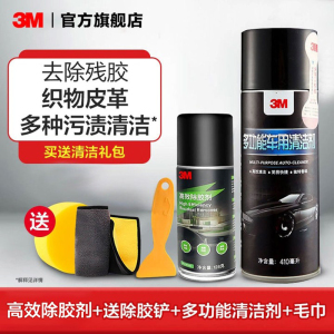 [补贴10%]3M强力除胶剂清除剂万能家用汽车去胶多功能去除玻璃车用不伤漆面