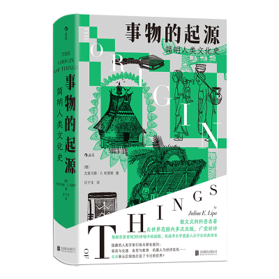 正版新书]事物的起源:简明人类文化史[德]尤里乌斯 · E. 利普斯