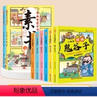 [全8册]漫画素书+漫画鬼谷子 [正版]抖音同款漫画版素书智慧奇书全套2册黄石公著原版原文全集漫画版国学经典书籍为人处事