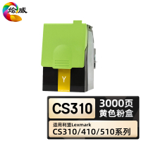 绘威臻享版 黄色粉盒 CS310 复印机粉盒 1支装(单位:支)