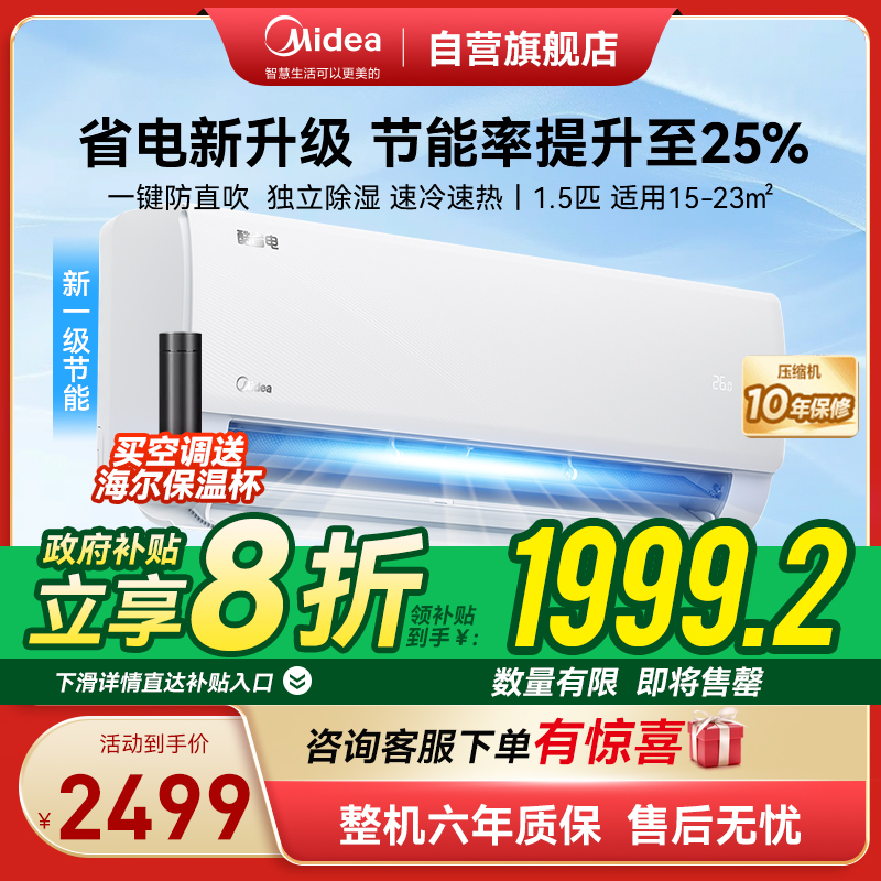 美的(Midea)空调挂机酷省电1.5匹p变频冷暖新一级智能壁挂式客厅卧室大风口节能省电KFR-35GW/N8KS1-1