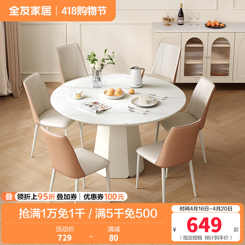 全友家居餐桌法式奶油风圆桌客厅餐厅钢化玻璃桌面聚餐吃饭桌