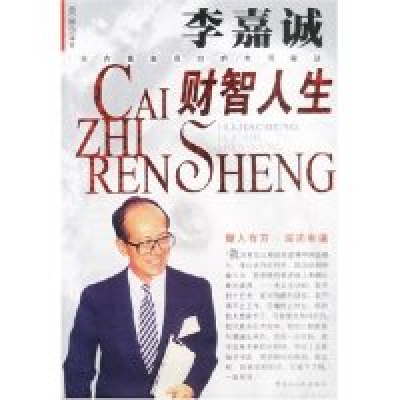 正版新书]李嘉诚财智人生炎林9787207059048