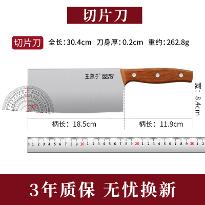 王麻子正品菜刀家用超锋利免磨刀具厨房不锈钢切片刀L7163