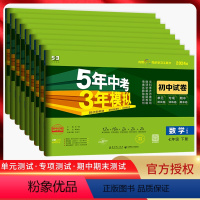 语数英政历地生[7本套装][人教版] 七年级下 [正版]2024版五年中考三年模拟初中试卷七年级上下册语文数学英语政治历