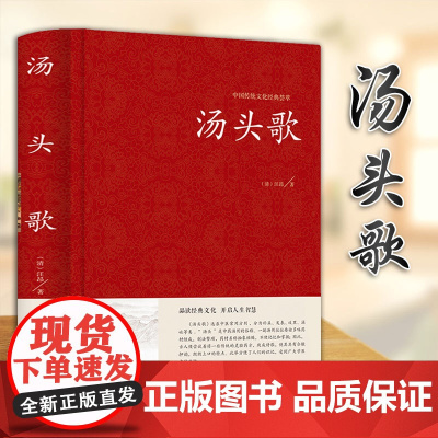 [正版精装]汤头歌诀 临床著作中医经典白话解中医合集药方选录中医常用方剂300余方民间家庭偏方秘方大全中医养生配方药方书