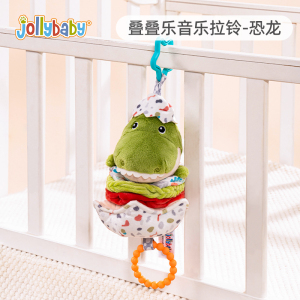 jollybaby婴儿叠叠乐音乐拉铃床铃推车挂件车载座椅安抚玩具1663
