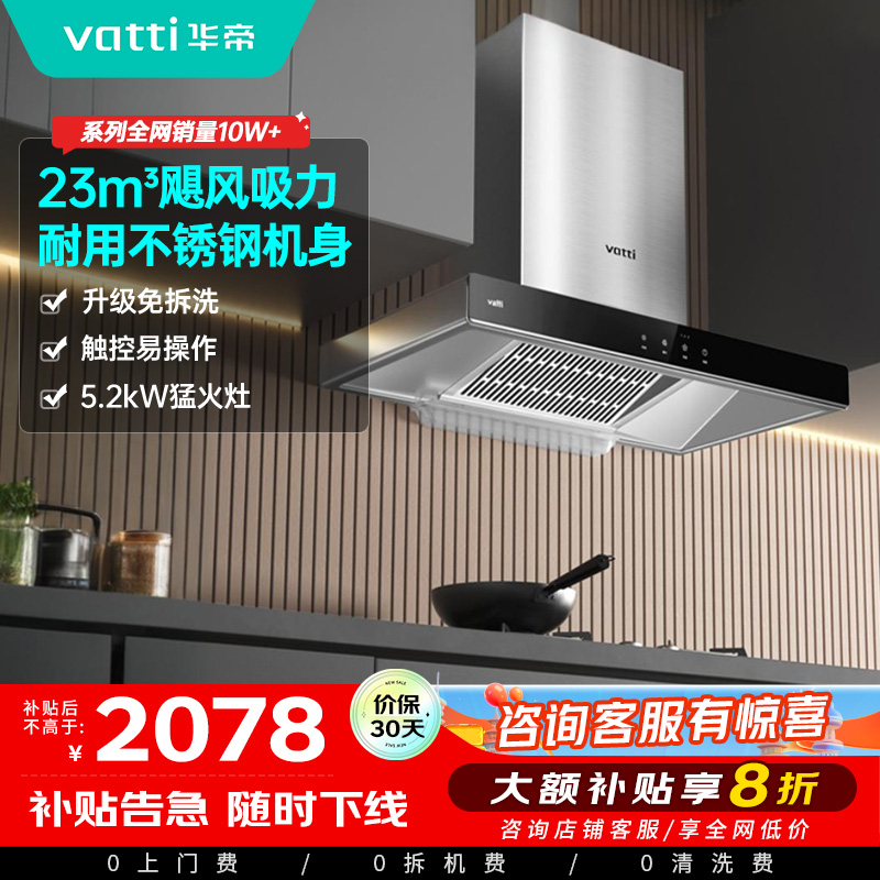 [年度新品]华帝(VATTI)烟灶套餐 欧式 顶吸 油烟机灶具套餐 23m³大吸力免拆洗 i11109S+71B 天然气