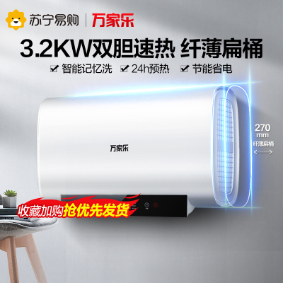 万家乐50升扁桶热水器电热水器电热3200W双擎速热双胆节能洗遥控预约洗浴自动保温剩余水量显示智能防冻D50-DB1
