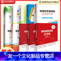 [计算+选择+实验]物理高考题精编(3本) 全国通用 [友一个正版]2023高考物理 高中物理经典名题精解精析江四喜 高