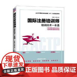 国际注册培训师 培训技术一本通 叶敬秋等 著 管理