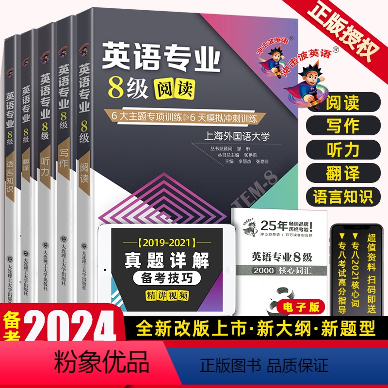 [正版]英语专八2024全套专项训练 2024冲击波英语专八阅读改错写作听力翻译知识语言作文 冲击波专八英语五件套 英